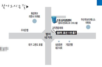 드림심리상담센터 약도